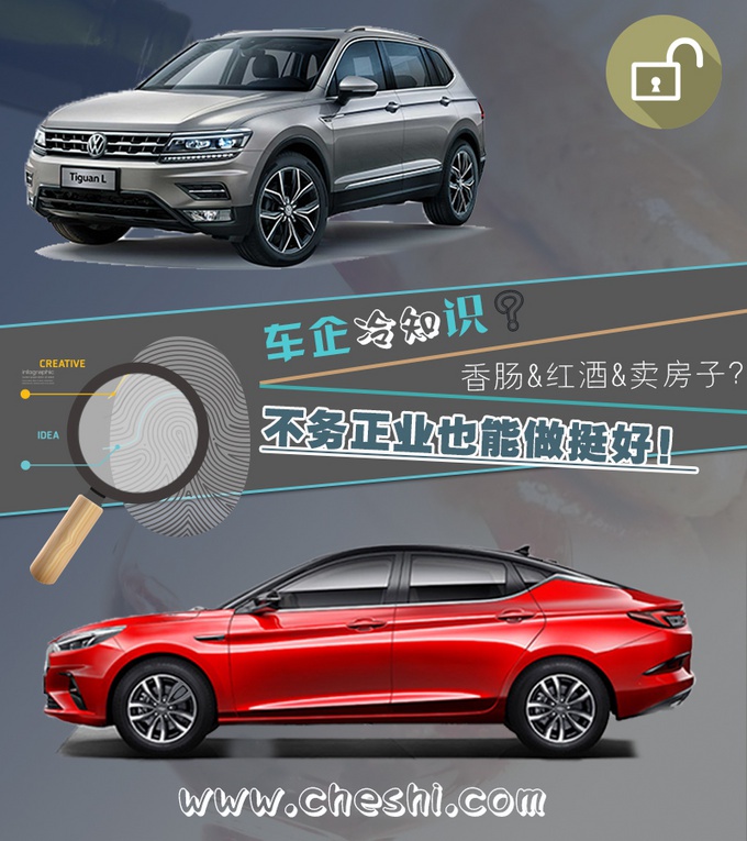 香肠、红酒、卖房子？厉害！这些车企不务正业也能做挺好！