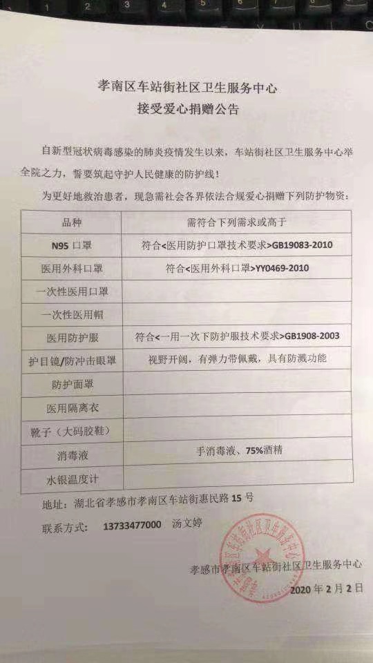 有社区卫生服务中心发布接受爱心捐赠公告