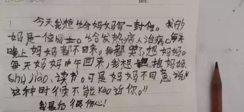 给护士妈妈的一封信，看哭了无数人！休闲区蓝鸢梦想 - Www.slyday.coM