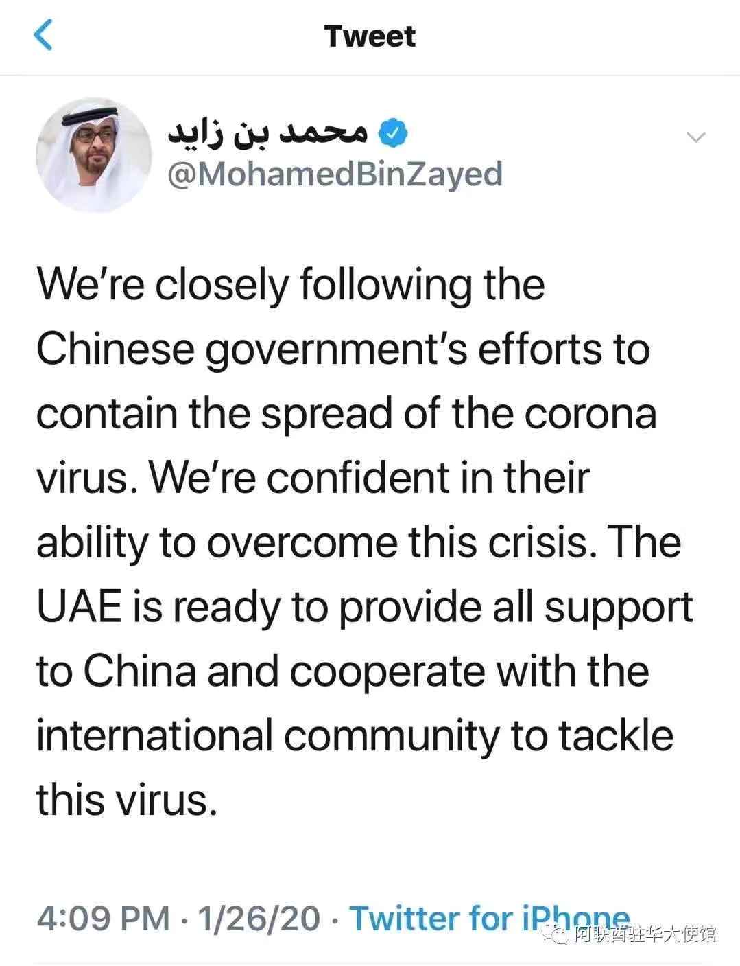 穆罕默德·本·扎耶德·阿勒納哈揚(yáng)發(fā)文。