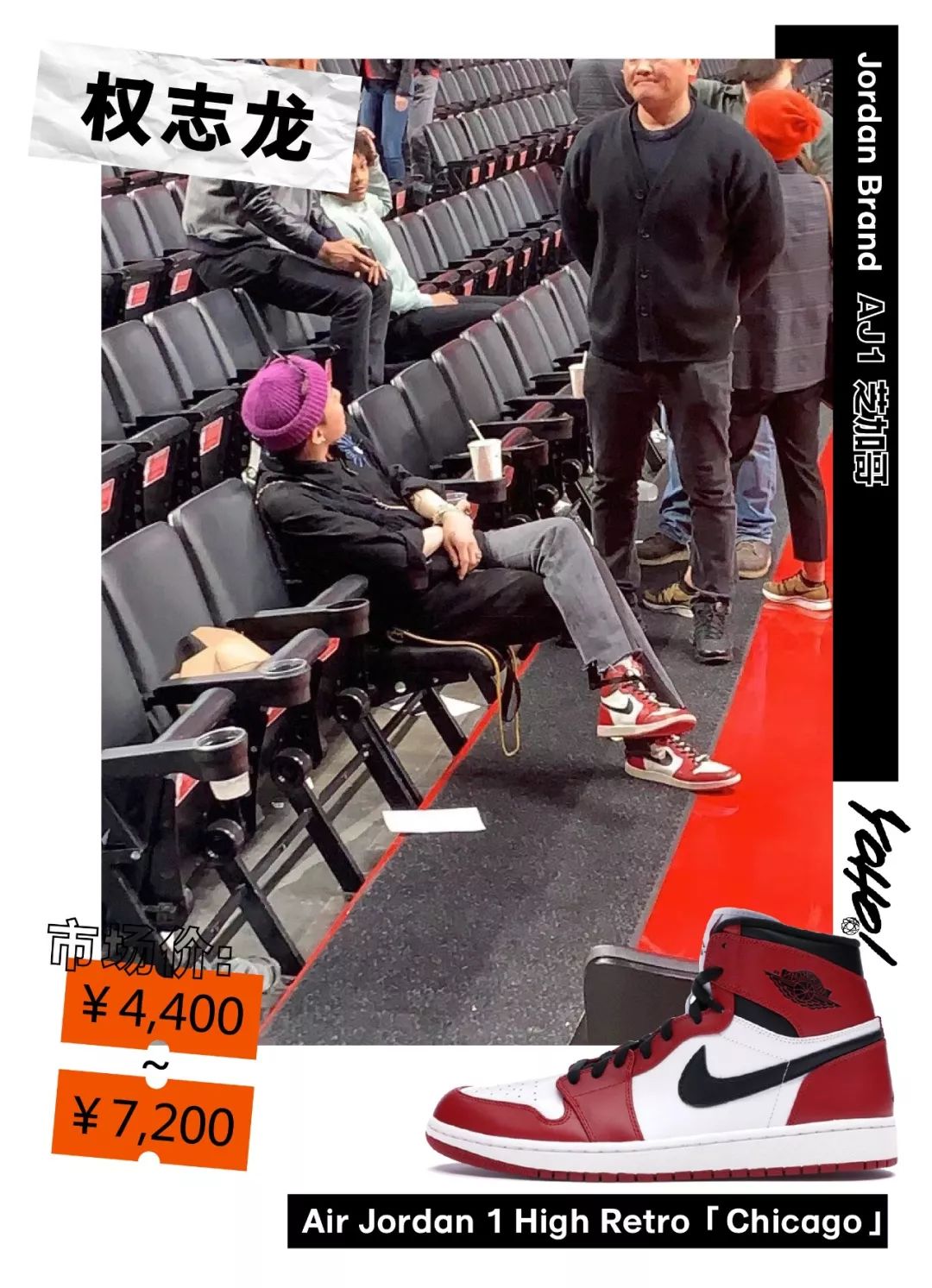 星价球鞋 | 权志龙再次上脚 aj1「芝加哥」,詹皇穿着未市售版
