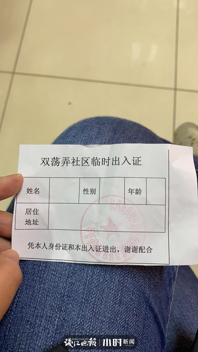 出门买菜怎么弄？杭州拱墅多社区连夜赶制“购物出入证”，凭票和身份证出入小区