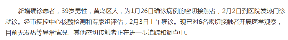 新增3例详情公布！市南城阳即墨各1例！含一名20岁大学生！