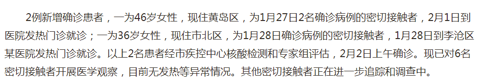 新增3例详情公布！市南城阳即墨各1例！含一名20岁大学生！