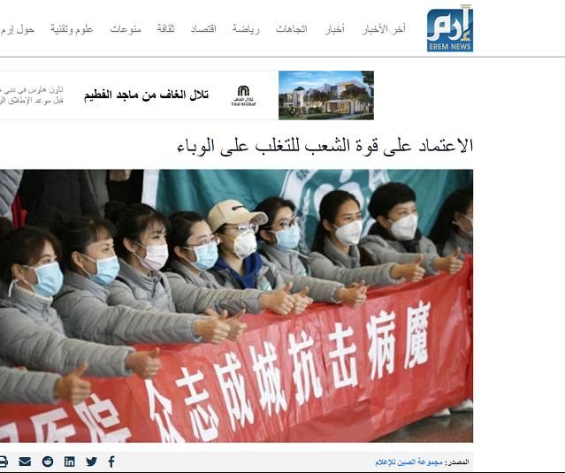 【新闻速递】 中东主流媒体肯定中国抗击疫情努力|疫情|主流媒体_新浪新闻