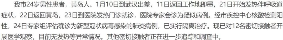 新增3例详情公布！市南城阳即墨各1例！含一名20岁大学生！