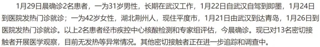 新增3例详情公布！市南城阳即墨各1例！含一名20岁大学生！