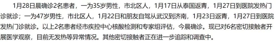 新增3例详情公布！市南城阳即墨各1例！含一名20岁大学生！