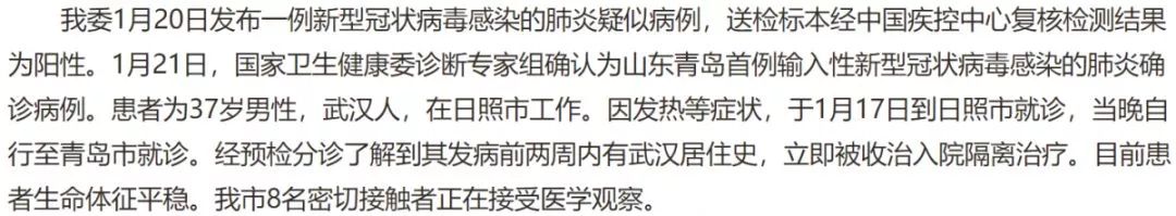 新增3例详情公布！市南城阳即墨各1例！含一名20岁大学生！