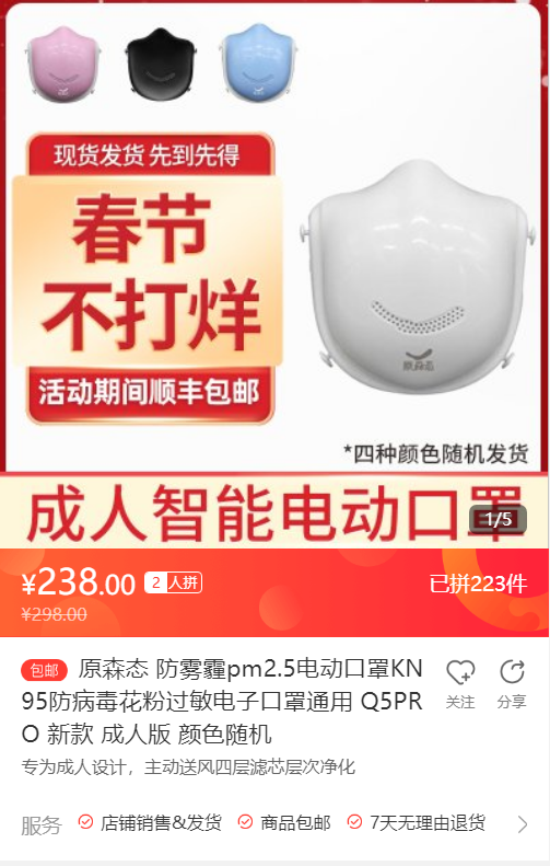苏宁拼购上线电动口罩 保障发货、物流速度