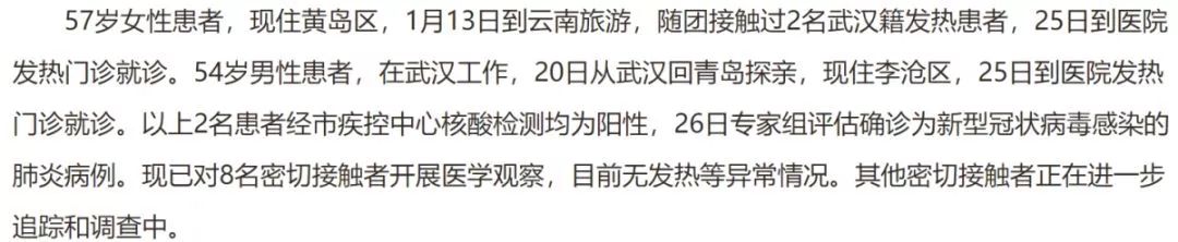 新增3例详情公布！市南城阳即墨各1例！含一名20岁大学生！