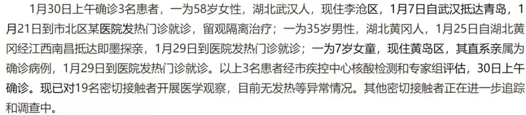 新增3例详情公布！市南城阳即墨各1例！含一名20岁大学生！