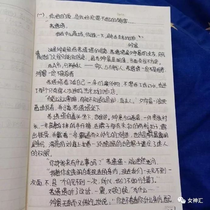 在朋友圈看见朋友小学写的言情小说 哈哈哈哈这剧情太刺激了 言情小说 小学 朋友圈 新浪新闻 在朋友圈看见朋友小学写的言情小说 哈哈哈哈这剧情太刺激了 言情小说 小学 朋友圈 新浪新闻