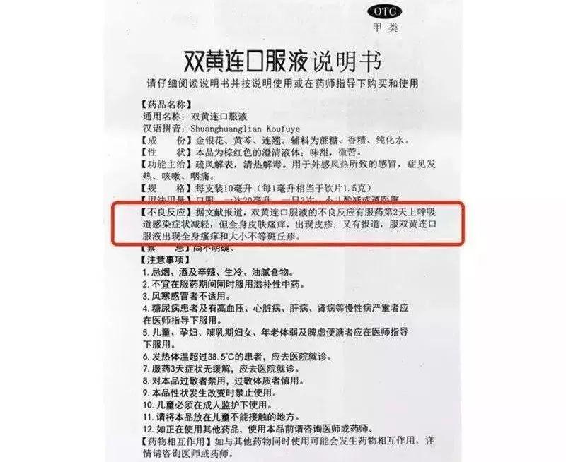 不良反应监测情况二,说明书警示及双黄连有片剂,栓剂,合剂,糖浆,颗粒