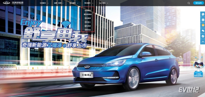 奇瑞新能源推出线上购车服务 防疫期间在家也可全景看车