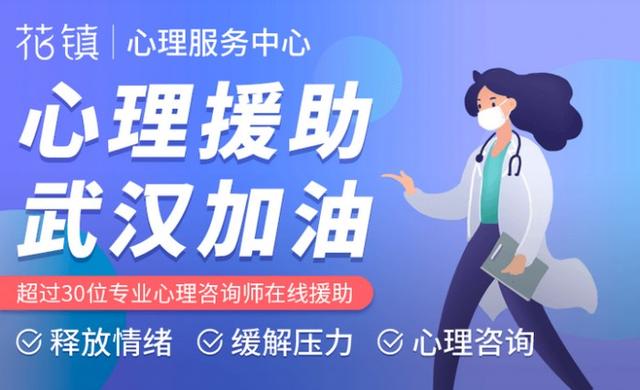 2月2日,国家卫健委发布了《关于设立应对疫情心理援助热线的通知》.