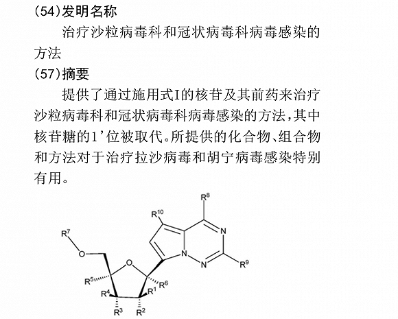 武汉病毒所抢注专利系误读 吉利德早留一手(图)