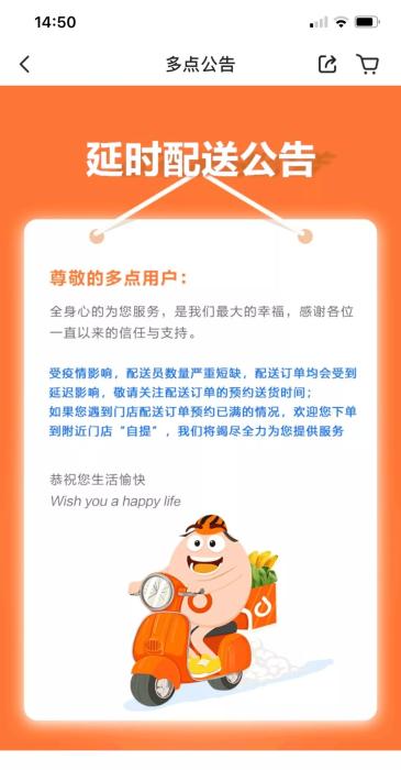 某到家App发延迟配送公告。截图