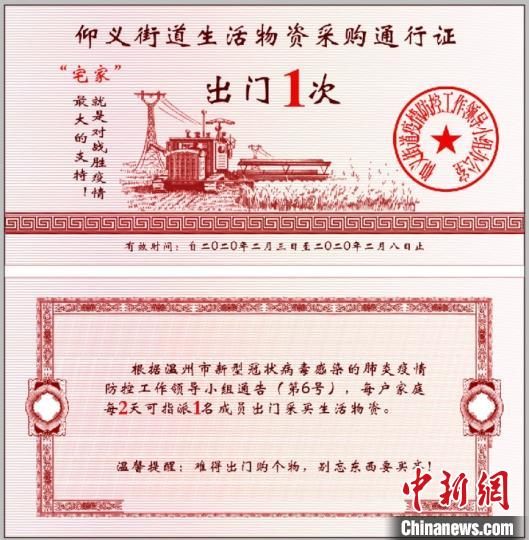 仰义街道生活物资采购通行证。 仰义街道供图 摄