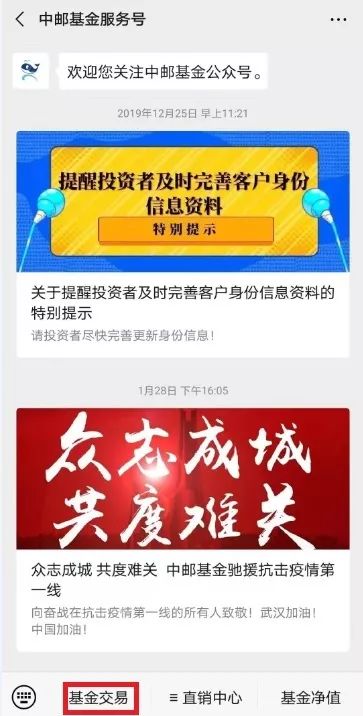 足不出户，完成您的基金交易