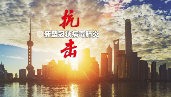 上海一周疫情大考一个严字为何连续说五次