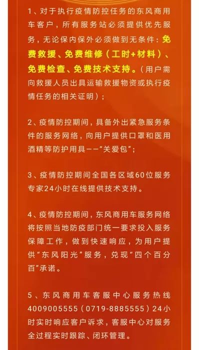 福田/解放/红岩/江淮/重汽/北奔等车企携手战“疫” 服务保障暖人心