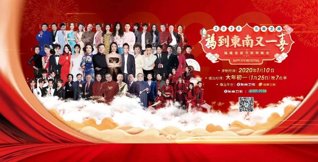 东南卫视青少儿春节联欢晚会》,《2020"两岸小围炉"海峡两岸少儿春晚