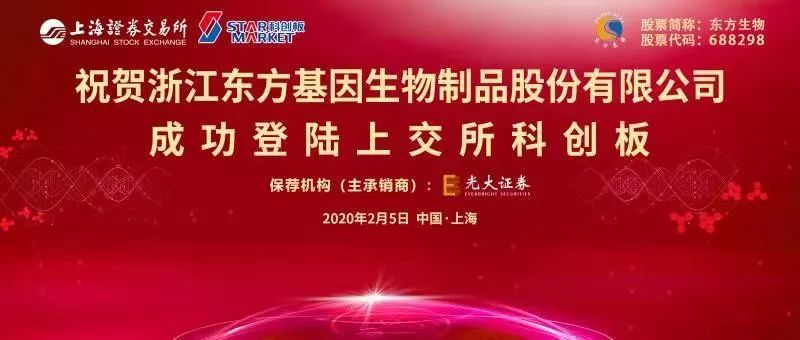 东方生物688298sh今日在上交所上市