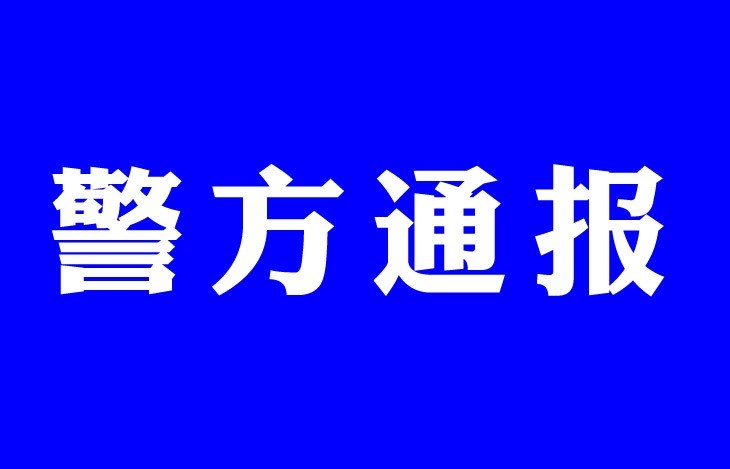 关于网传江阴首例患者谣言的警方通告
