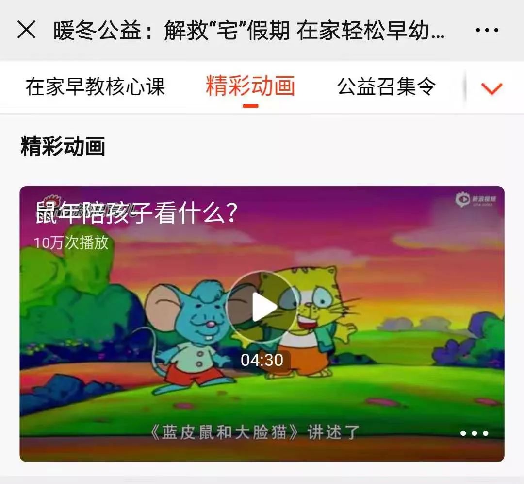 新浪育儿：在家早幼教，“益”起贡献公益力量