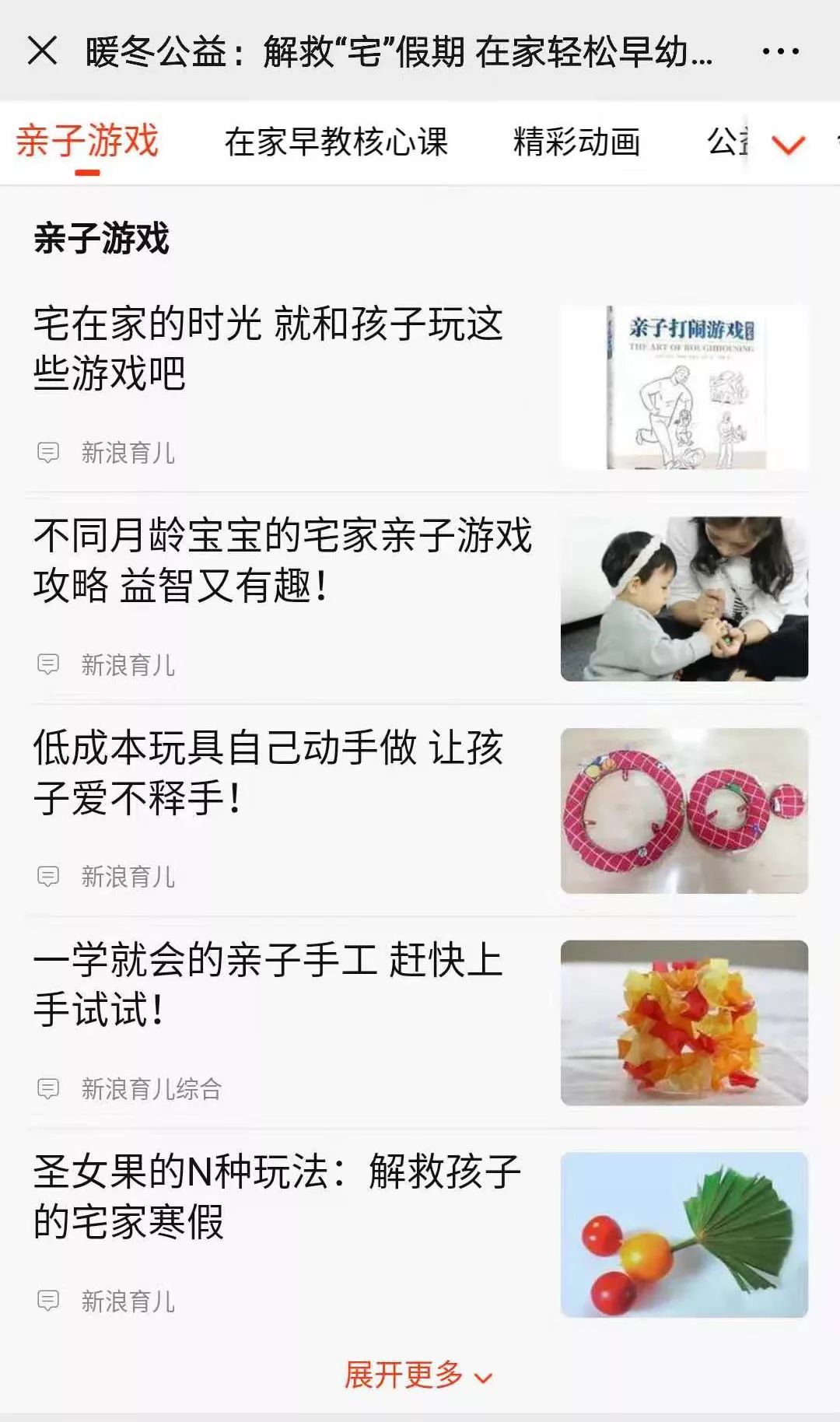 新浪育儿：在家早幼教，“益”起贡献公益力量