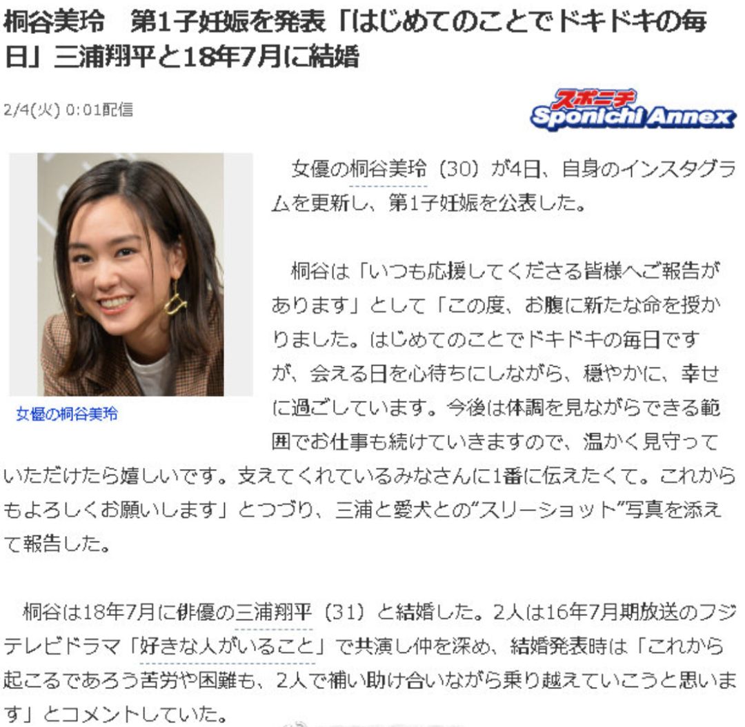 教你美 30岁桐谷美玲官宣怀孕 果然甜妹运气从不差 桐谷美玲 三浦翔平 新浪新闻 教你美 30岁桐谷美玲官宣怀孕 果然甜妹运气从不差 桐谷美玲 三浦翔平 新浪新闻