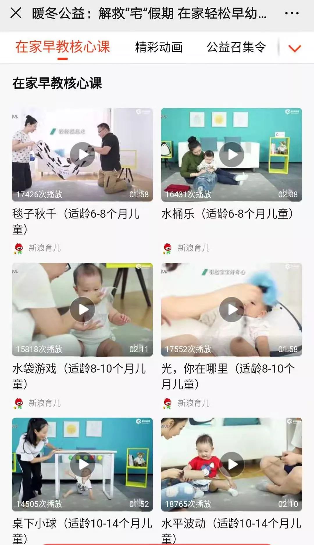 新浪育儿：在家早幼教，“益”起贡献公益力量