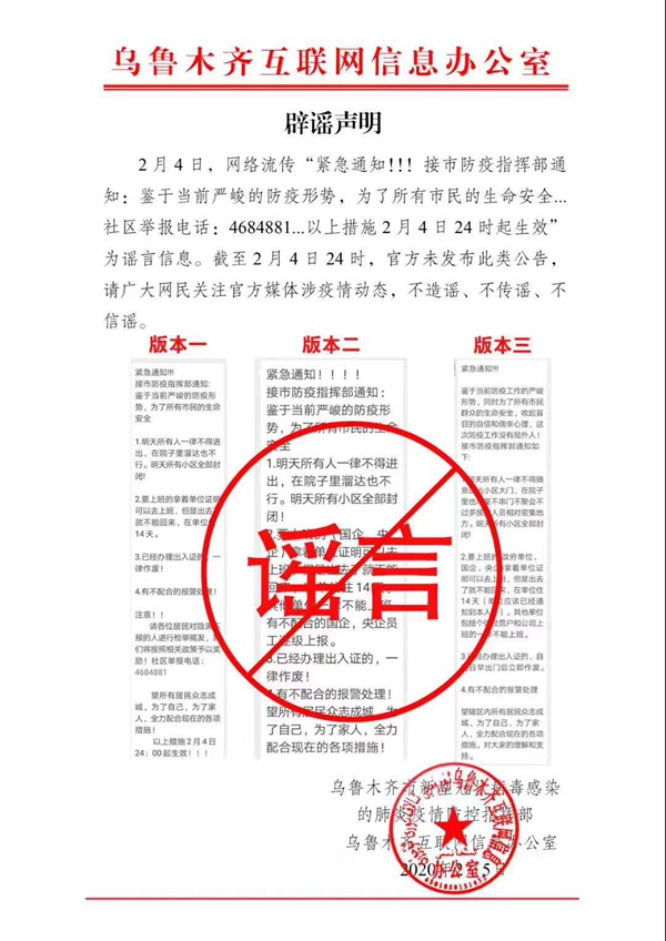 辟谣信息