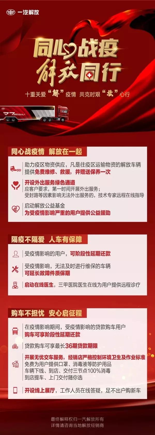 福田/解放/红岩/江淮/重汽/北奔等车企携手战“疫” 服务保障暖人心