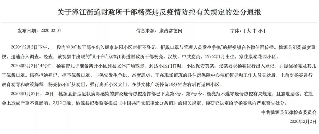 干部拒戴口罩还叫嚣＂我传染了我负责＂ 处罚来