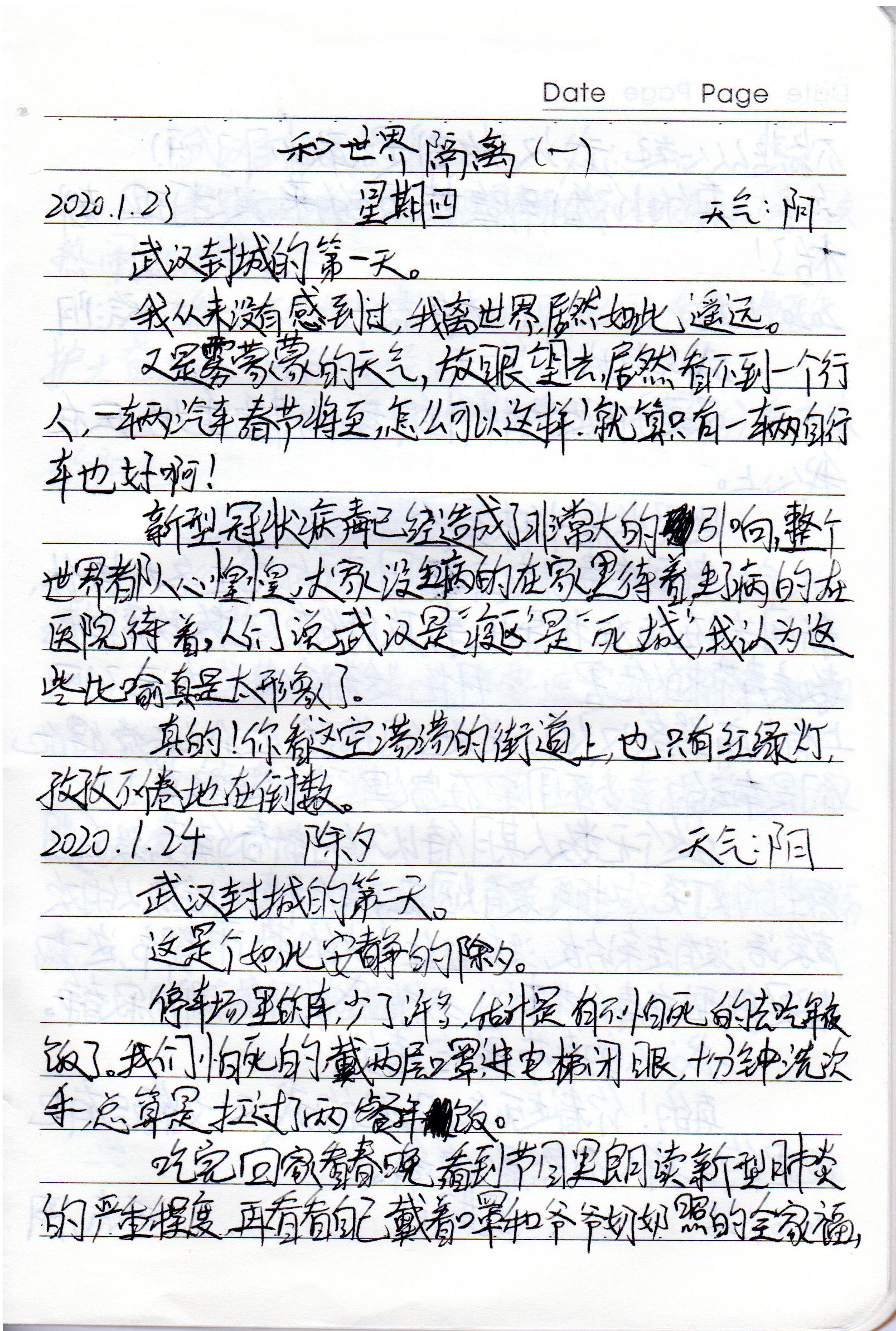 武汉五年级小学生坚持写封城日记请坚信武汉一定能