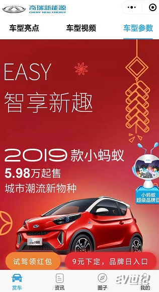 奇瑞新能源推出线上购车服务 防疫期间在家也可全景看车