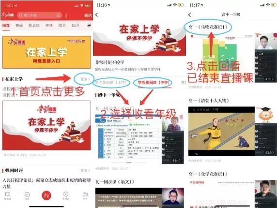 上海中小学生们 这个月可以在 学习强国 上免费 上学 含视频 手机新浪网