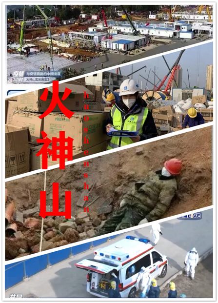 【living】假如将「火神山」拍成电影