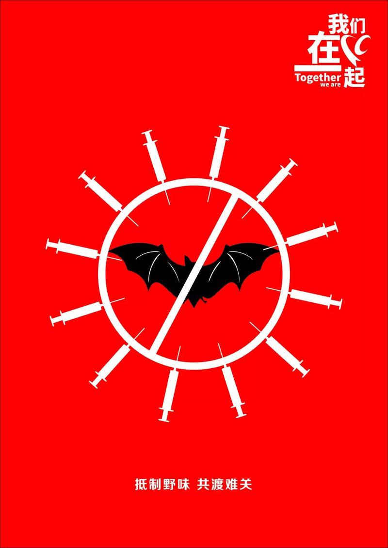 设计作品赏析三我们在一起抗击疫情公益海报设计招贴征集活动