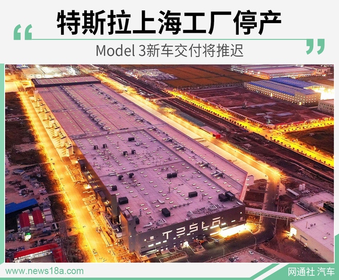 特斯拉上海工厂停产 Model 3新车交付将推迟