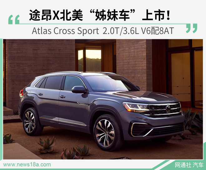 途昂X姊妹版车型北美上市 起售价约合人民币22万