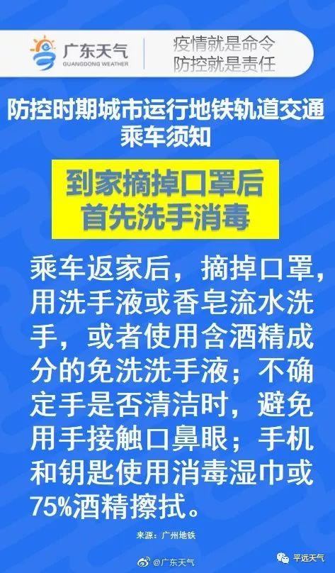 《防控时期乘车须知》