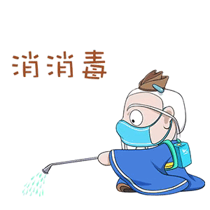 这组"防疫三字经"表情包