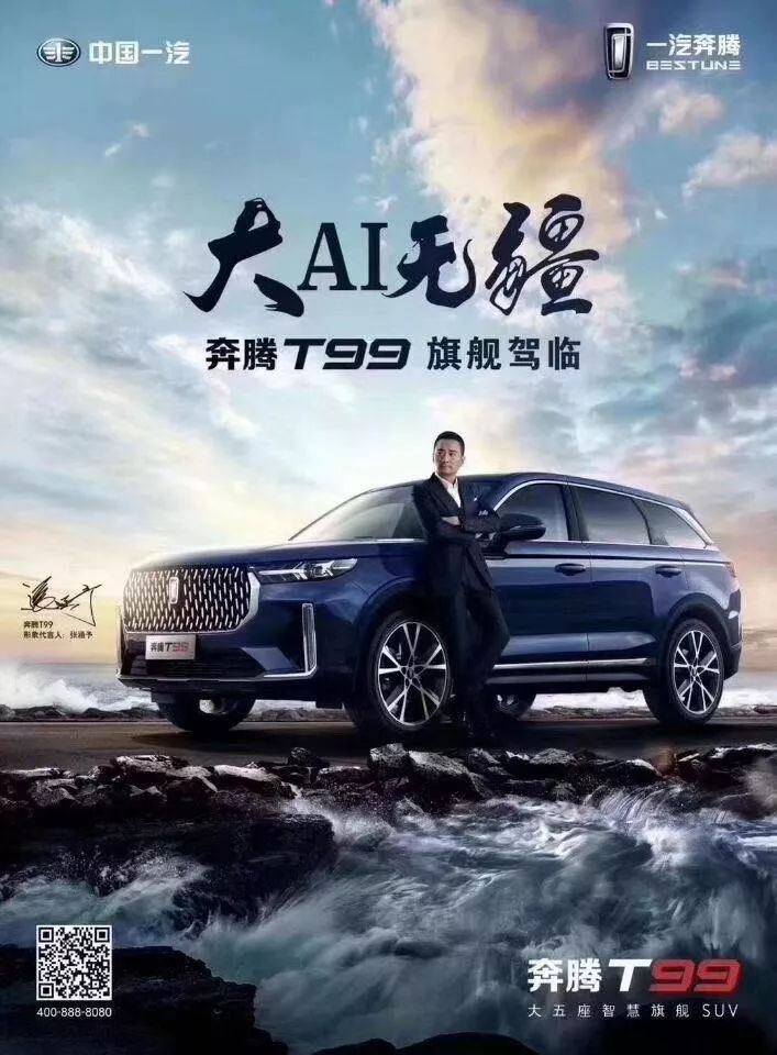 【方言说新车】一汽奔腾t99济普版