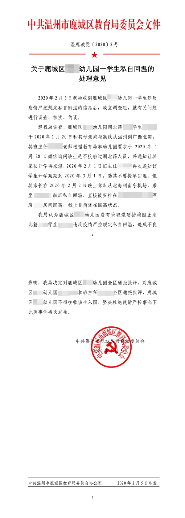 温州幼儿园排名排名_园所新闻|温州市第一幼儿园迎接办学行为督导评估