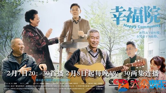 《幸福院》探讨养老民生议题 刘佩琦王丽云李光复幸福滋味足