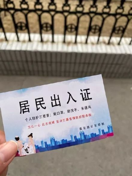 疫情期间"小区出入证"大赏,建议留作传家宝!