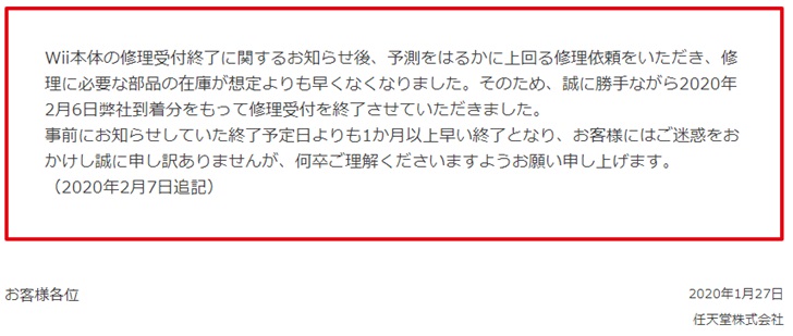 比预定提前1个月!任天堂宣布2月6日终止Wii主机维修